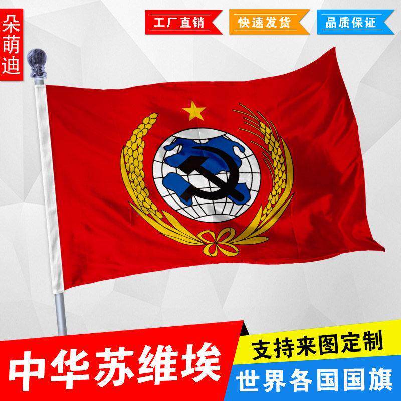ZH苏维埃国旗前联帜1号23