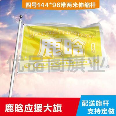 鹿晗大旗定制彩红户外演唱