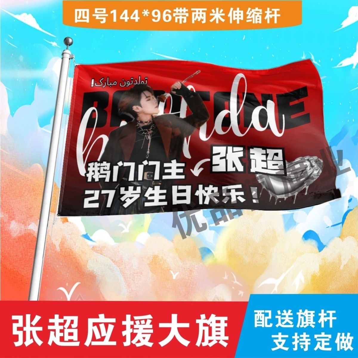 张超应援大旗明星应援旗帜张超演唱会音乐节应援旗定做