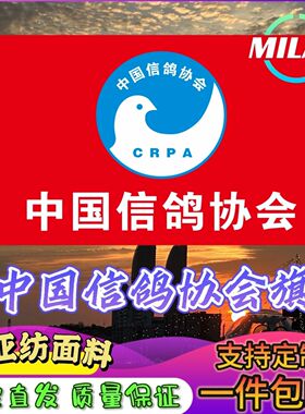 训鸽鸽旗 比赛赛鸽红旗鸽子旗子定制 中国信鸽协会定做鸽舍旗帜