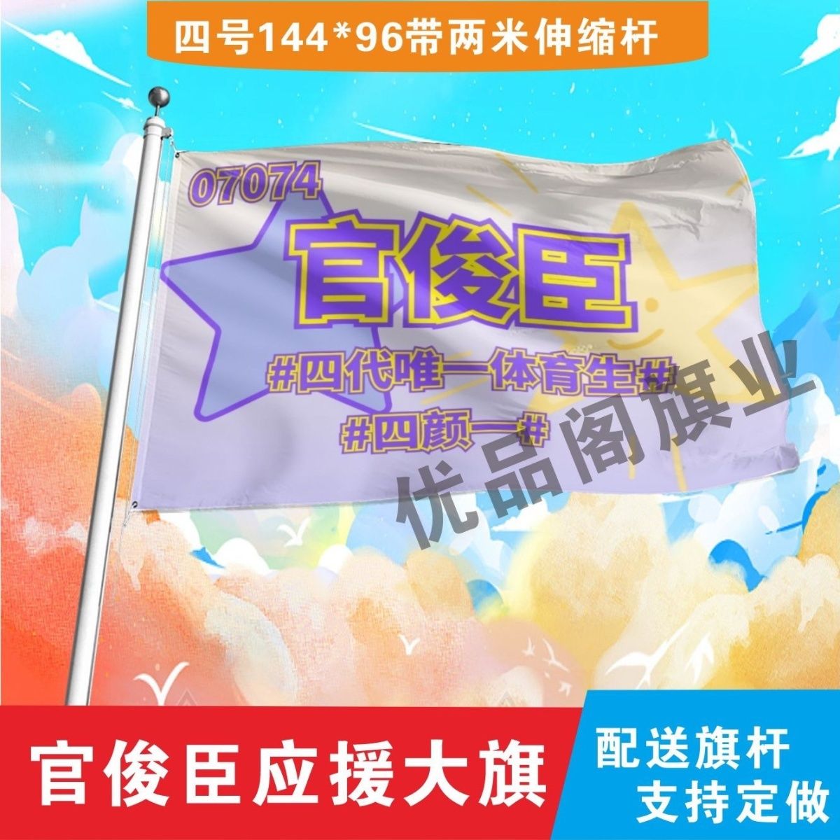新款官俊臣应援大旗应援旗定制户外演唱会大旗音乐节大旗明星旗帜