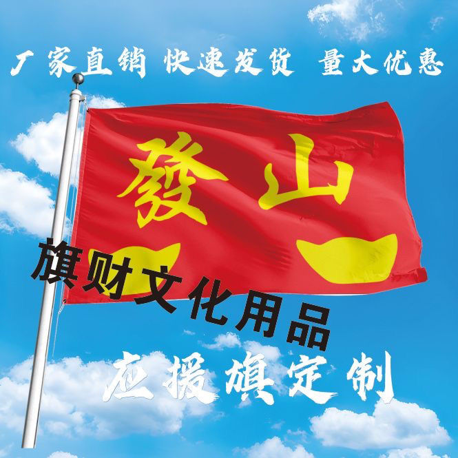 发山旗放蚕用旗定制一帆风顺满载而归三角旗出海旗船用螃蟹旗旗帜