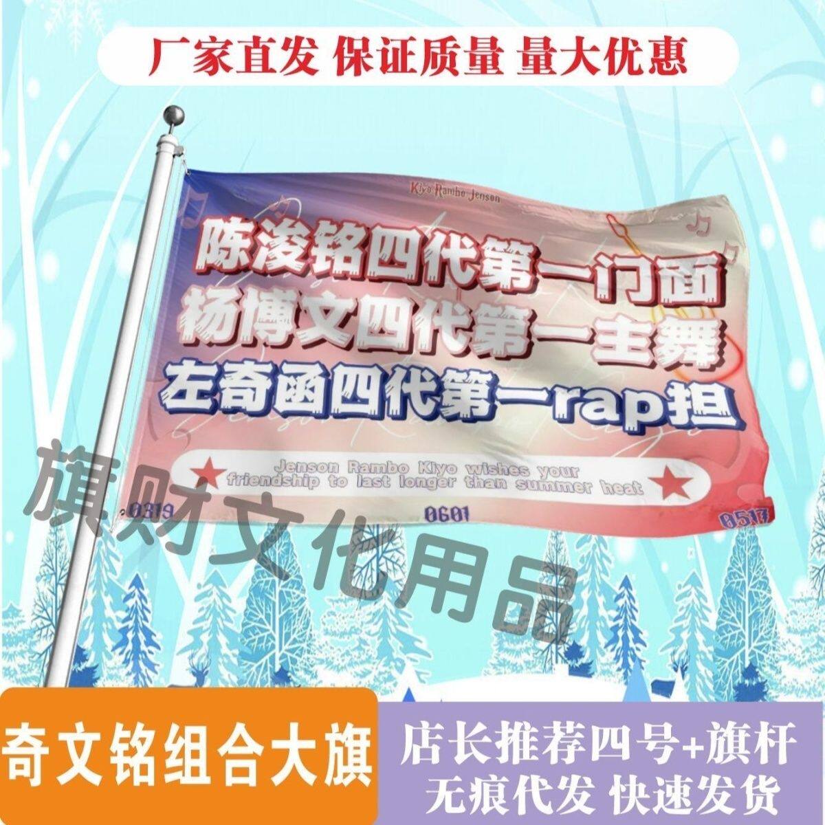 奇文铭大旗TF家族四代陈浚铭杨博文左奇函大旗演唱会应援旗定制