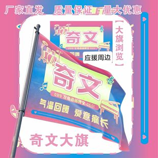 奇文应援大旗TF家族左奇函杨博文应援旗户外演唱会应援旗定制