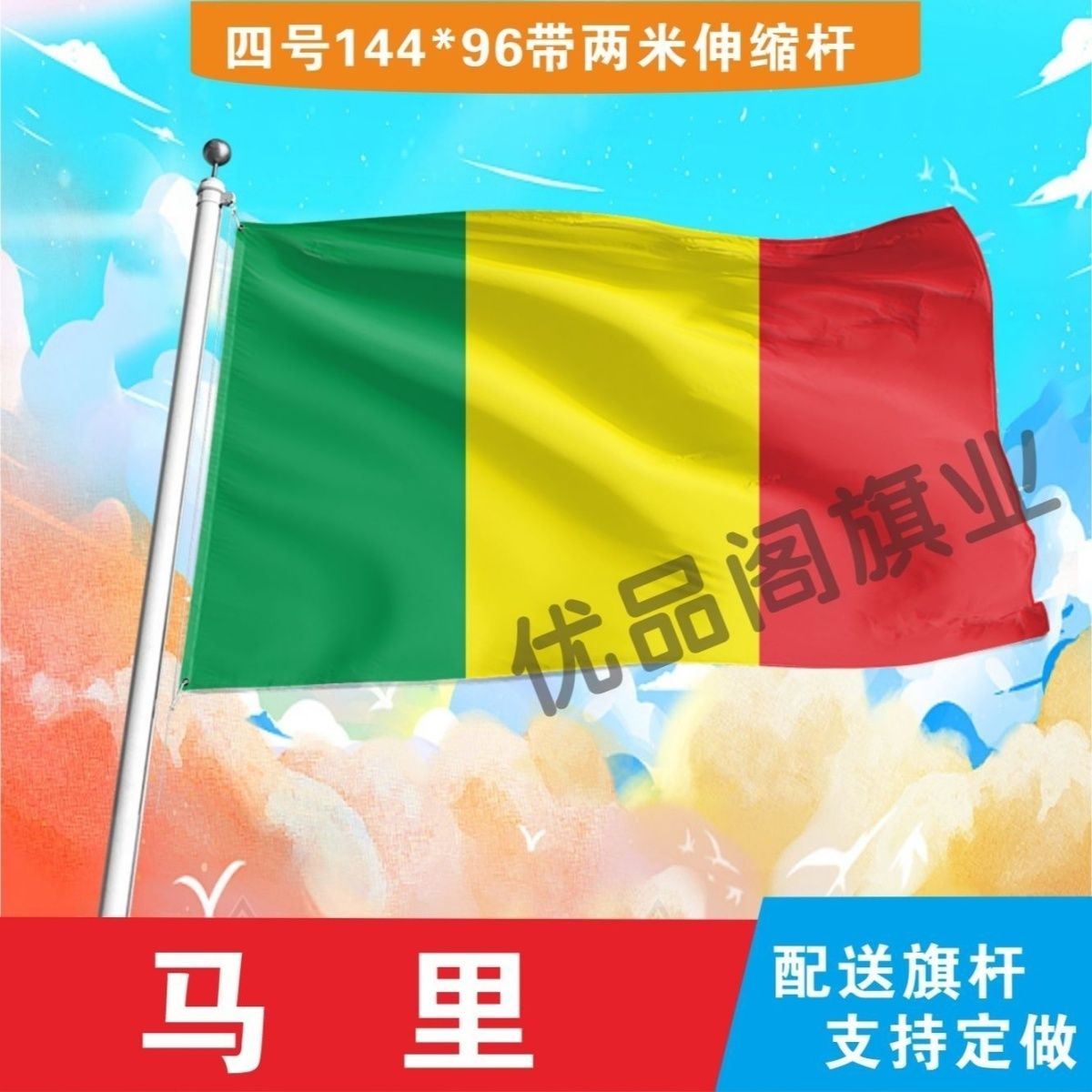马里国旗2号345678号外国旗世界各国旗中英德美法国旗定制