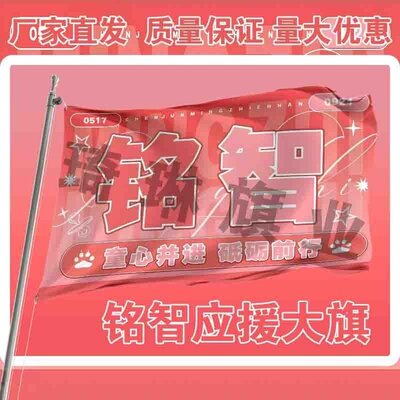 铭智应援大旗TF家族陈浚铭智恩涵CP大旗户外演唱会音乐节旗帜定制