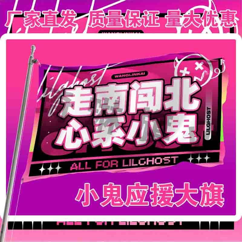 小鬼张琳凯应援大旗明星演唱会手持大旗户外音乐节歌手定制周边