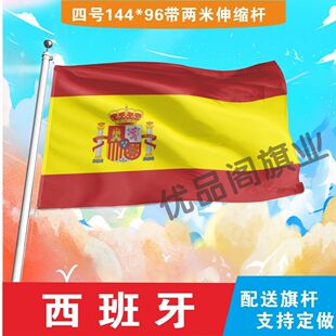 西班牙国旗2号345678号尺寸世界各国小国旗手摇旗定制大号外国旗