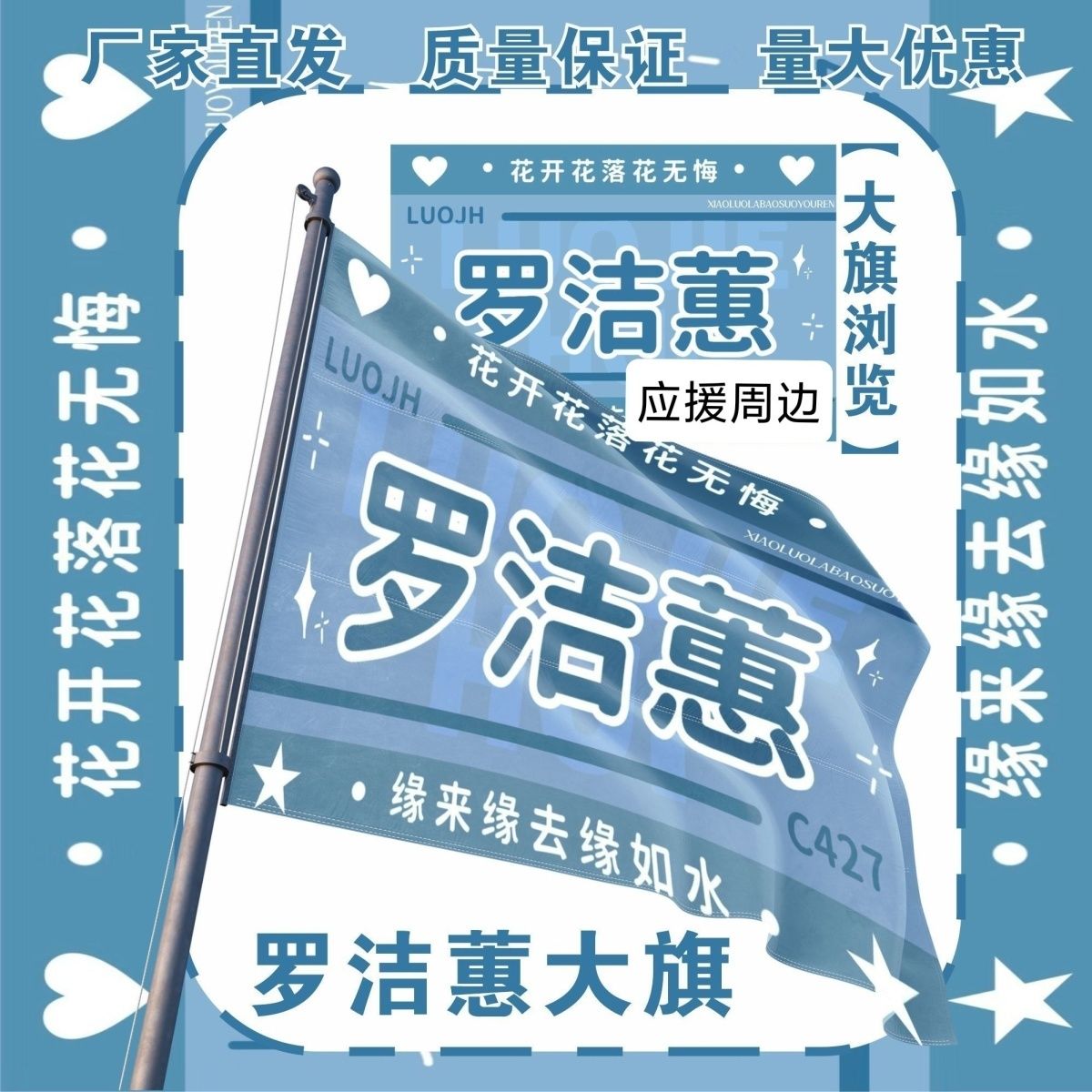 罗洁蕙大旗明星演唱会罗洁蕙应援旗户外打卡音乐节应援旗定制