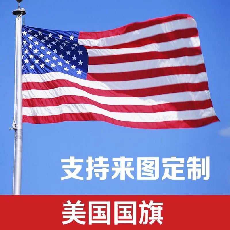 美国国旗定做旗帜各国国旗外国旗帜万国旗 外国旗英国美国法国旗