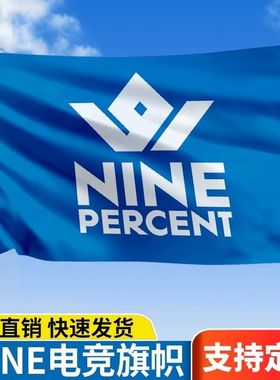 NINE PERCENT应援大旗明星队旗百分九应援旗演唱会音乐节旗帜定制