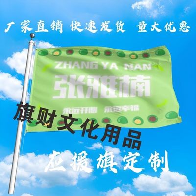 张雅楠应援大旗明星张雅楠大旗户外音乐节演唱会大旗定制周边