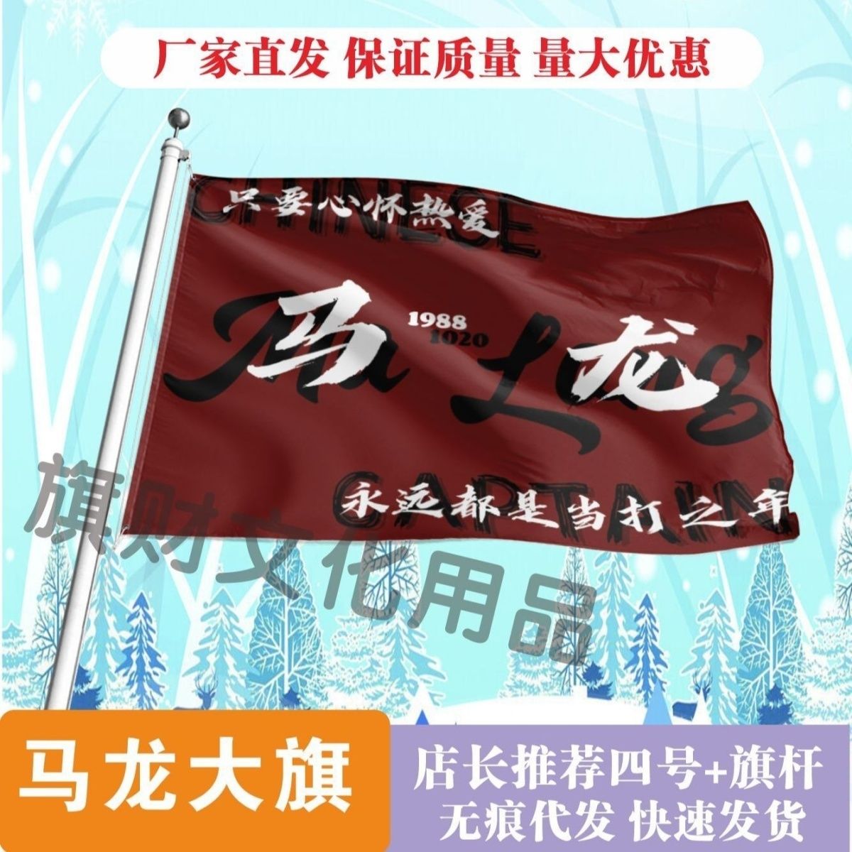 马龙应援大旗户外乒乓球比赛马龙旗帜定做球迷周边比赛啦啦队旗子