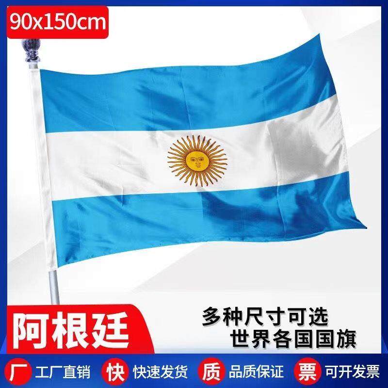 阿根廷国旗外国旗披风阿根廷国旗定制国旗现货包邮argentina旗帜