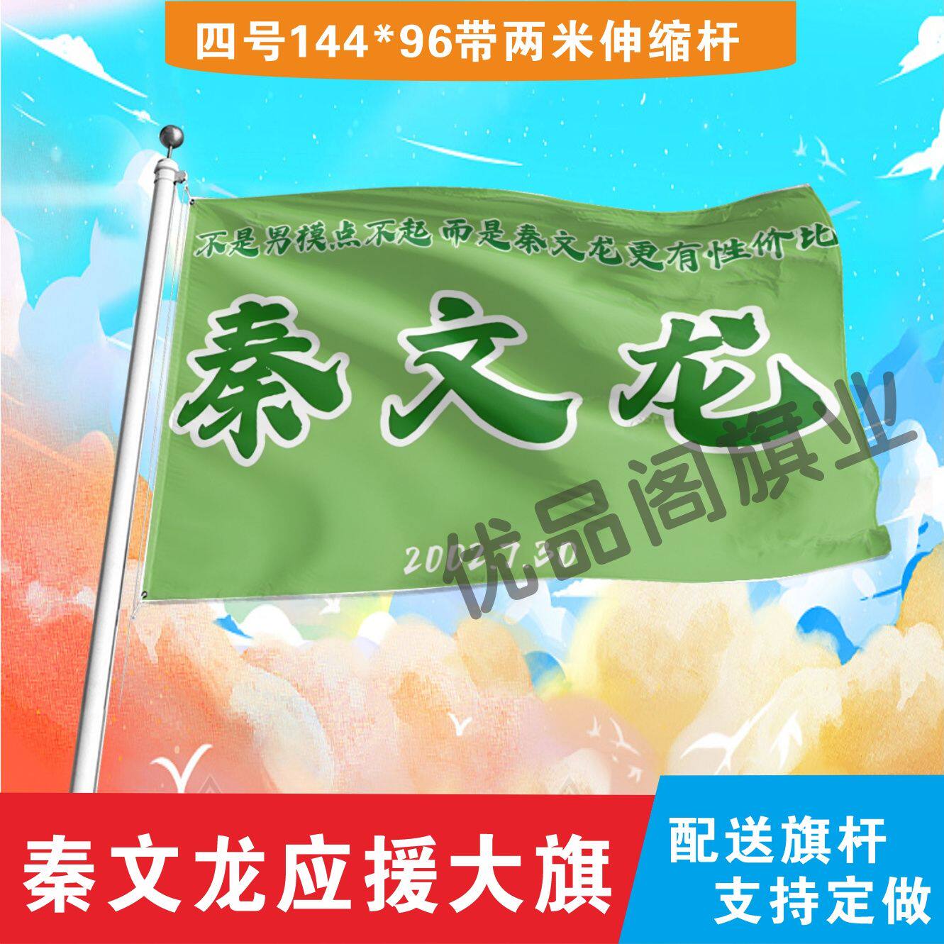 秦文龙应援大旗明星演唱会手持大旗户外网红旗帜队旗定制周边代发