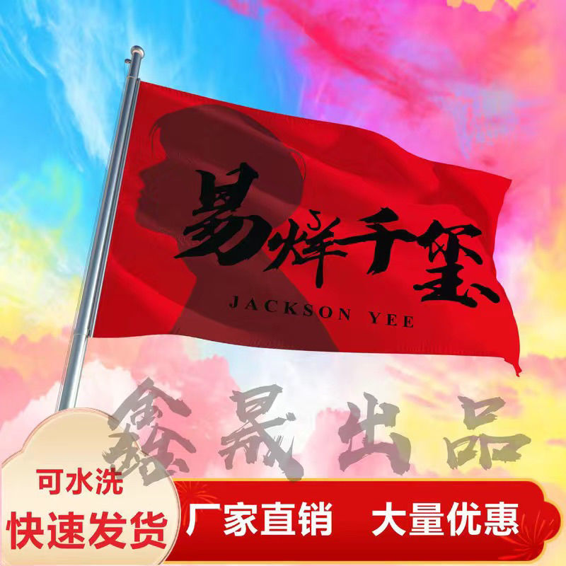 易烊千玺大旗王俊凯大旗TFBOYS应援旗王源大旗易烊千玺应援旗定制