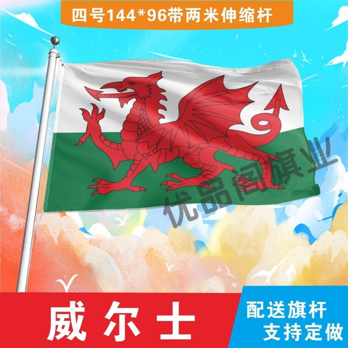 威尔士国旗2号345678号世界各国小国旗手摇旗定制大号外国旗