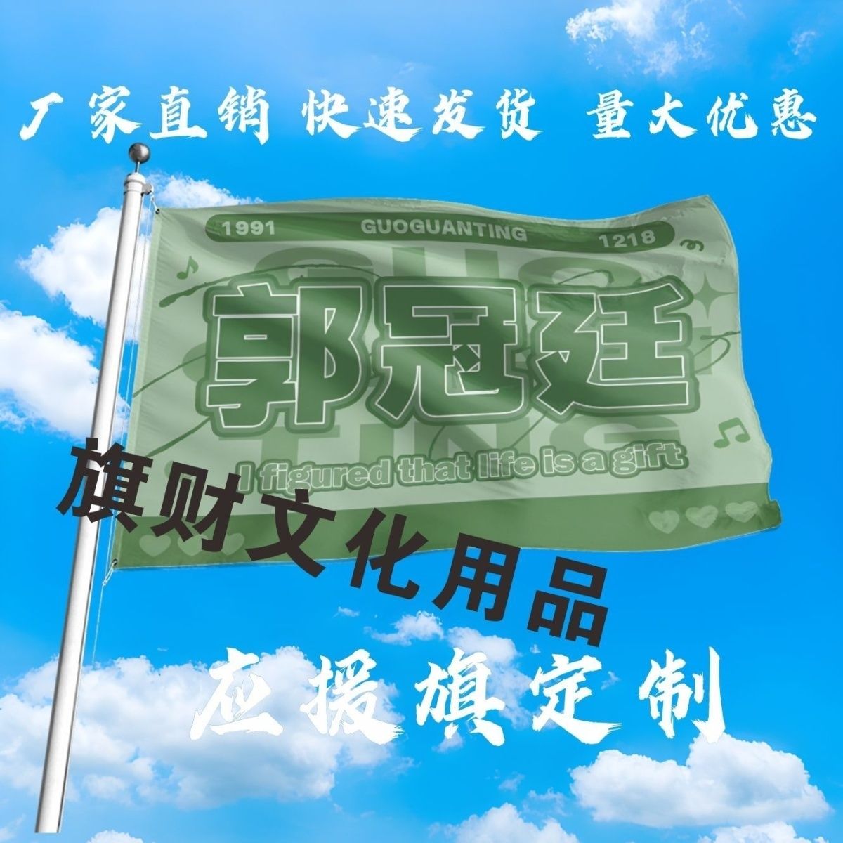 郭冠廷应援大旗明星手持大旗户外音乐节演唱会大旗定制周边