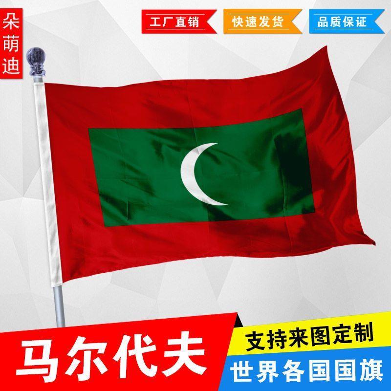 马尔代夫国旗外1号23496