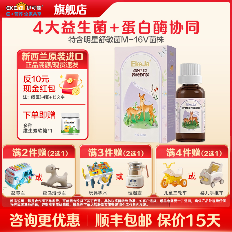 伊可佳舒敏益生菌 儿童鼠李糖双歧复合益生菌滴剂12ml