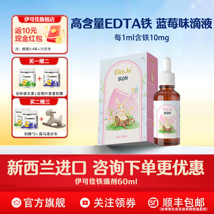新西兰原装进口EkeJa伊可佳儿童宝宝青少年液体铁滴剂 60ml