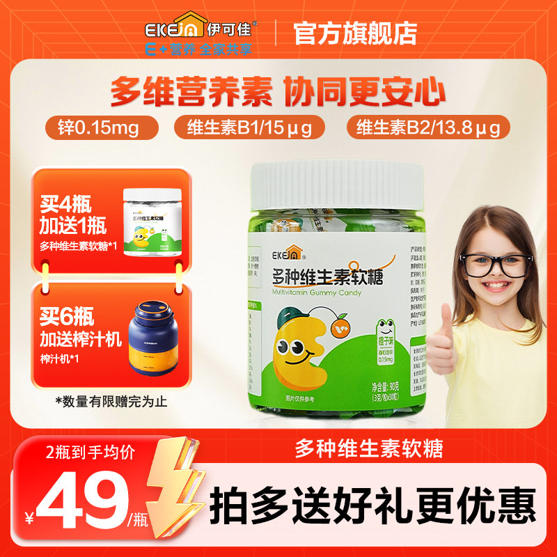 伊可佳多种维生素软糖维生素B族+VC+酵母锌接骨木莓儿童软糖90g