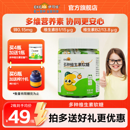 伊可佳多种维生素软糖90g*罐
