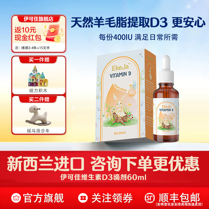 EkeJa伊可佳维生素D3营养补充剂