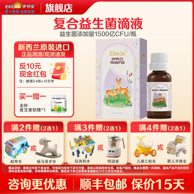 伊可佳宝宝儿童过敏益生菌滴剂