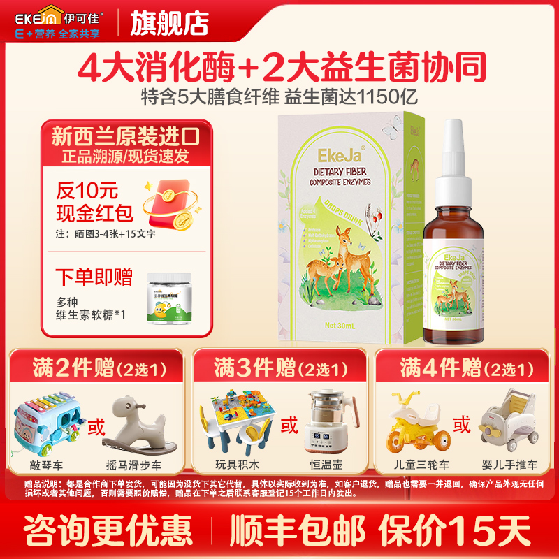 伊可佳儿童宝宝消化酶滴剂30ml