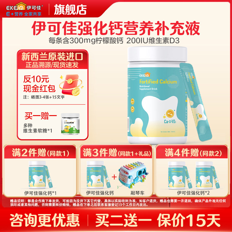 EkeJa伊可佳强化钙营养液240ml