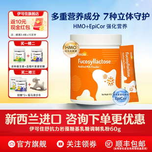 伊可佳舒抗力免疫粉HMO乳铁蛋白EpiCor酵母葡聚糖免疫球蛋白 60克