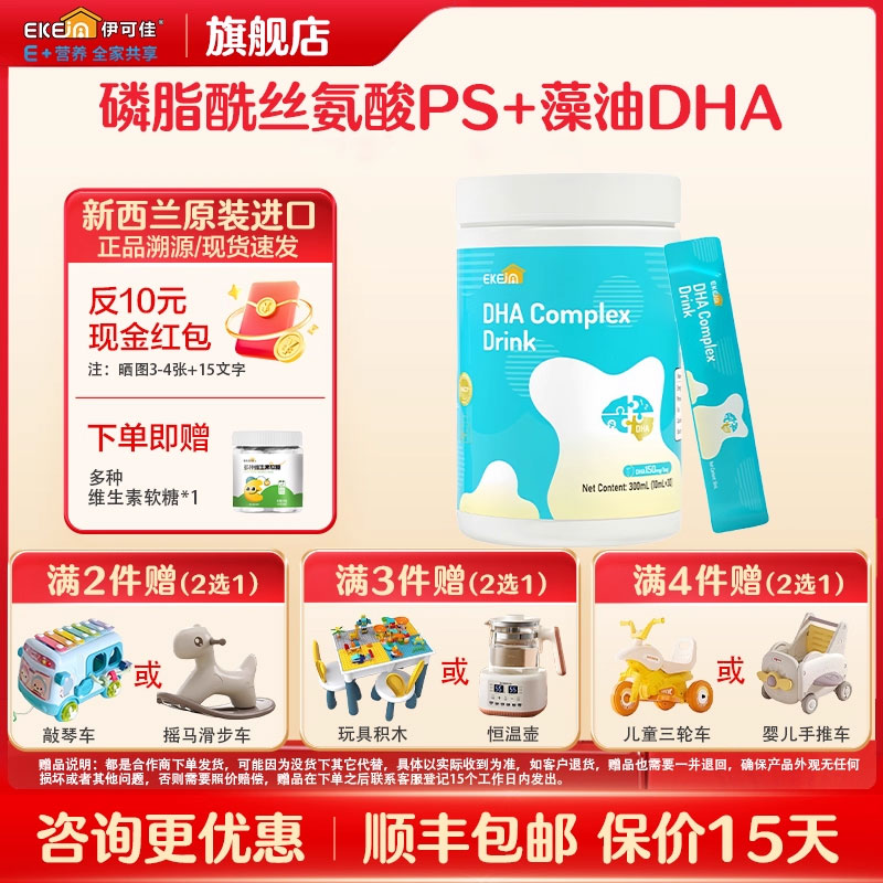 伊可佳藻油DHA婴幼儿宝宝孕妇海藻油dha饮品 新西兰原装进口