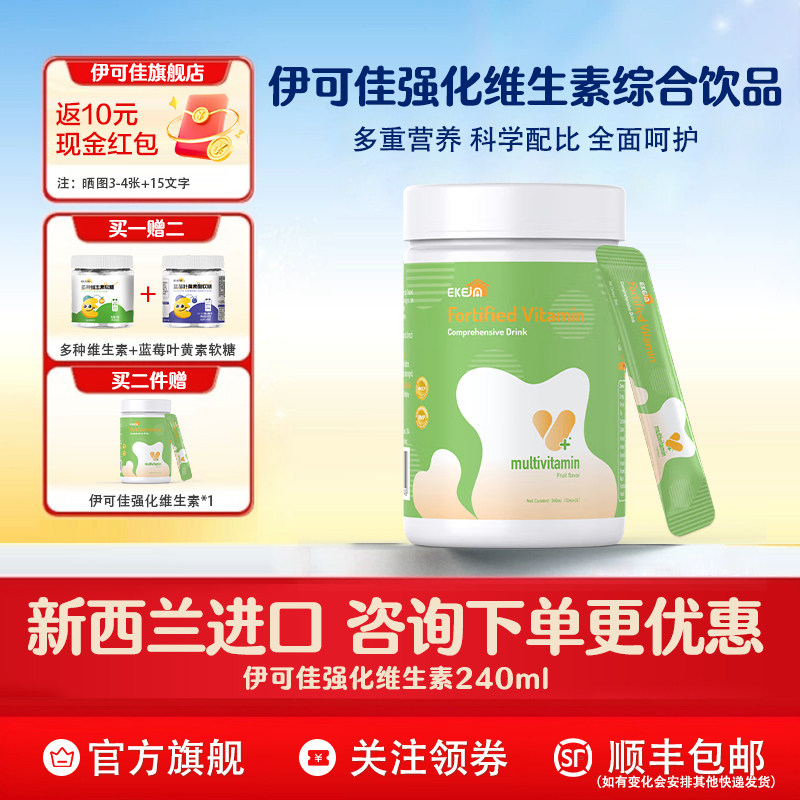 新西兰进口EkeJa伊可佳强化维生素B族VA,VC,VD,VE儿童营养液240ml