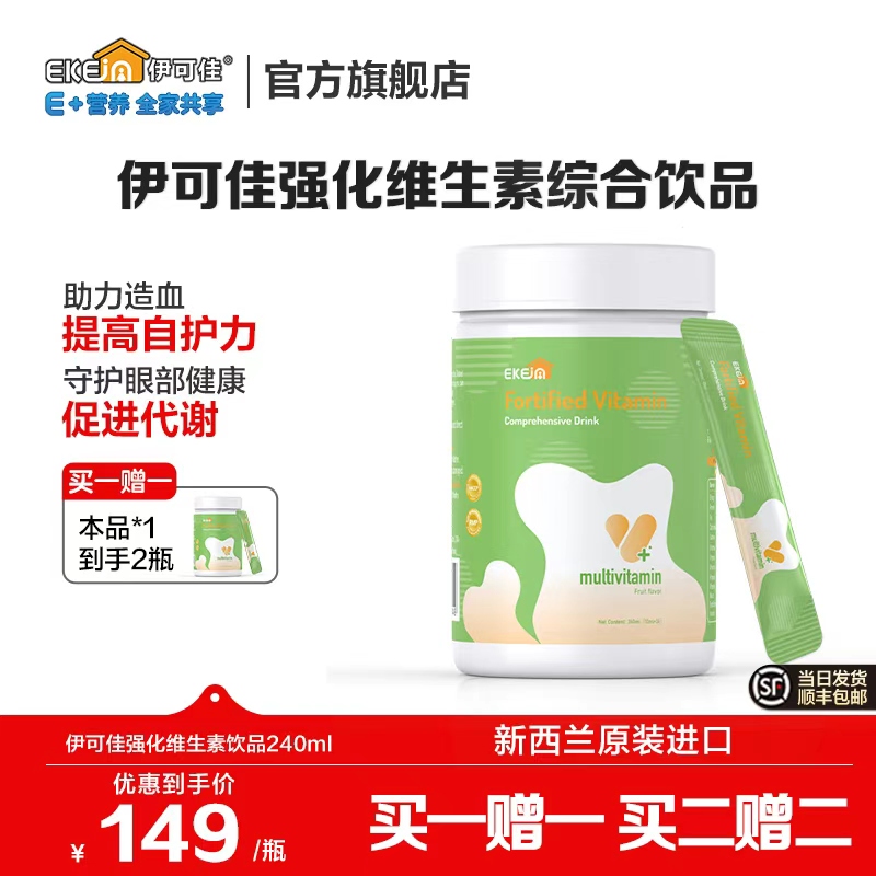 新西兰进口EkeJa伊可佳强化维生素B族VA,VC,VD,VE儿童营养液240ml