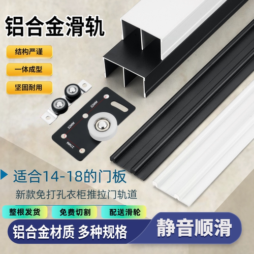 衣柜推拉门双导轨免开槽轨道