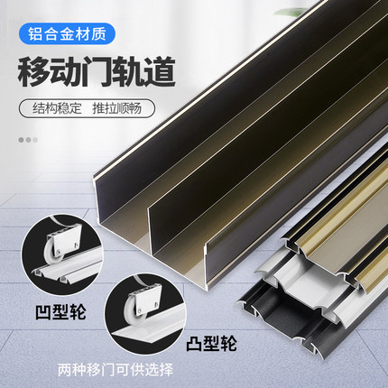 免开槽加厚衣柜轨道推拉隔断门凹凸双下轨卫生间钛合金平移门导轨