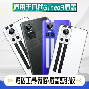 适用于真我GTNeo3玻璃后盖 Realme GTneo3塑料电池盖后屏背盖外壳