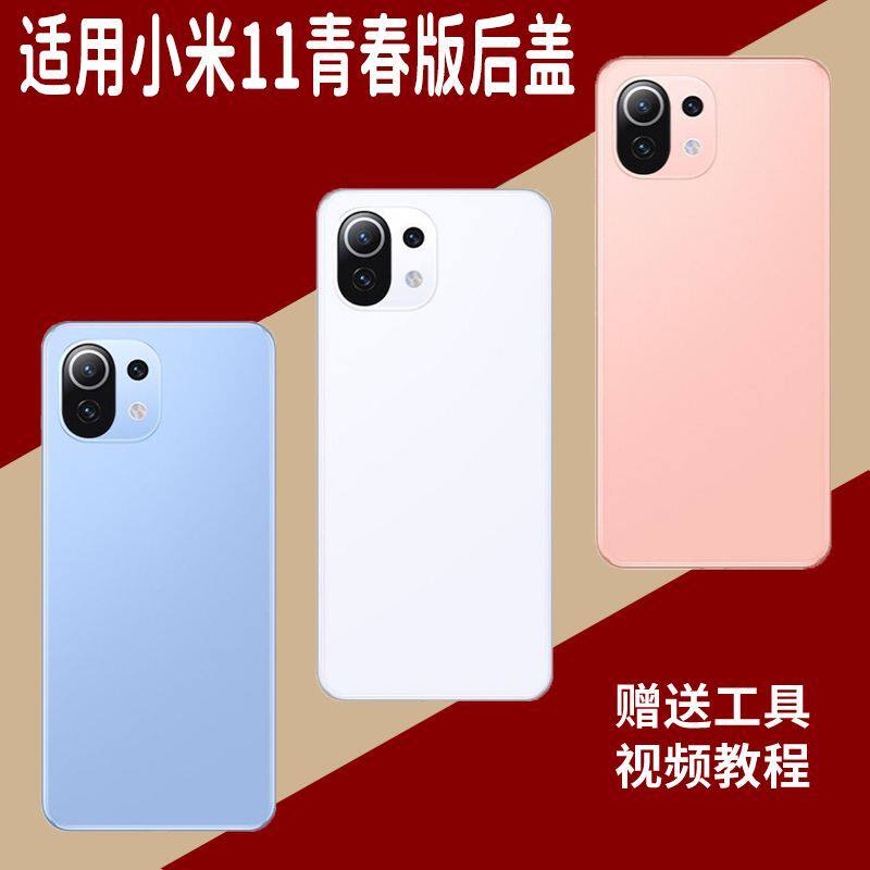 适用于小米11青春版玻璃后盖替换