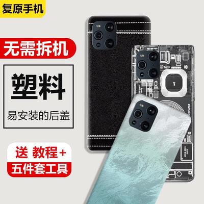 适用OPPOFindX3后盖塑料电池盖