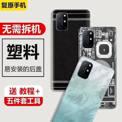 适用一加8T后盖塑料替换防摔后屏