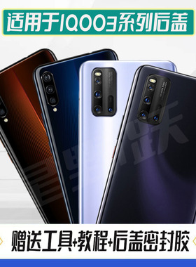 适用于vivoiQOO3玻璃后盖 爱酷3塑料电池盖后屏iqoo3替换后壳外壳
