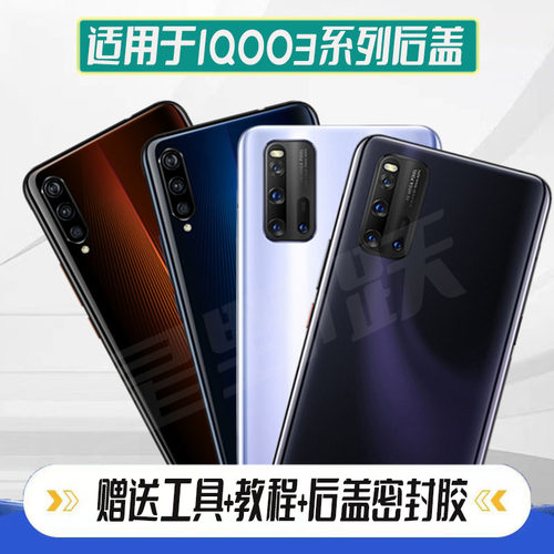 适用于vivoiQOO3后盖玻璃