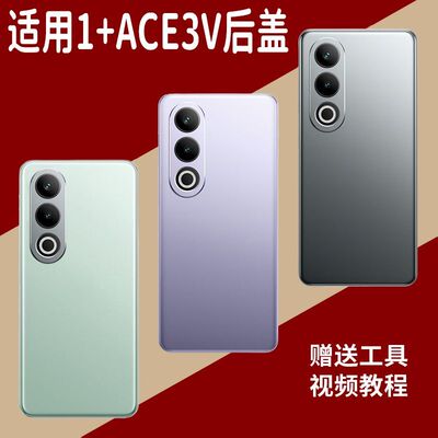 适用于OnePlus一加ACE3V玻璃后盖
