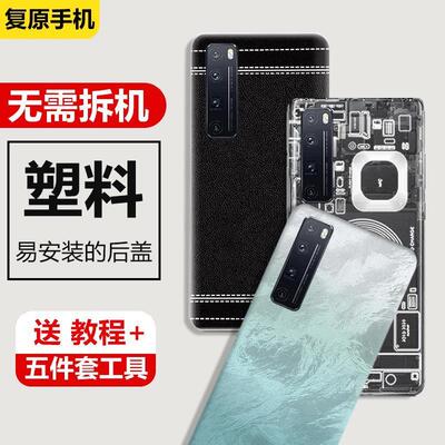 适用华为Nova7Pro后盖塑料替换