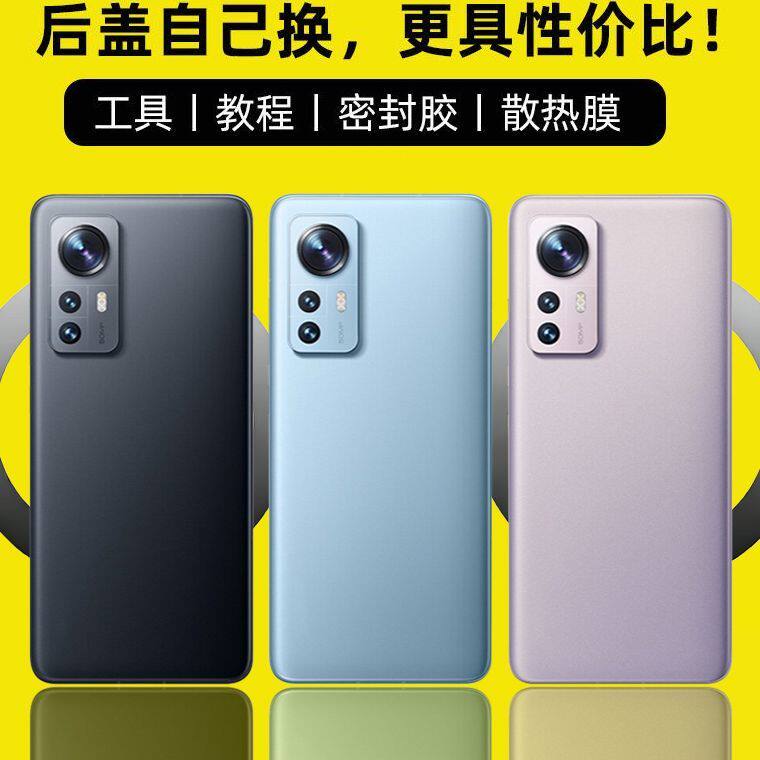 适用于小米12/12S/12X玻璃后盖