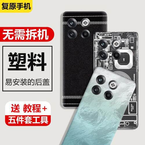 适用一加AcePro后盖塑料电池盖