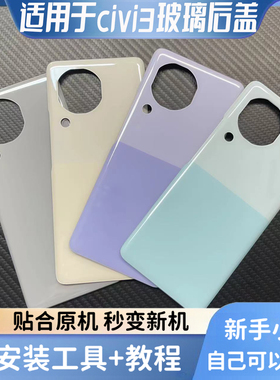 适用于小米civi3玻璃后盖壳 米civi3手机后背壳后盖原改装外壳屏