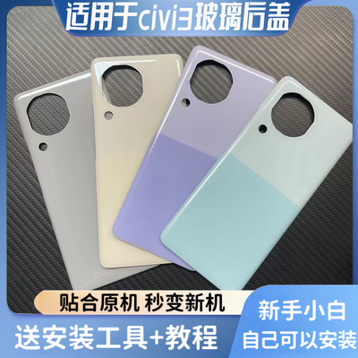 适用于小米civi3玻璃后盖壳