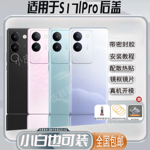 适用于vivos17t玻璃后盖